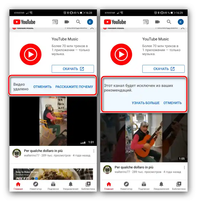 Бързо меню на мястото на видеото за скриване на препоръките в YouTube на смартфон