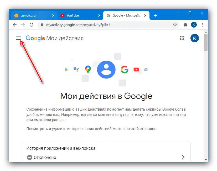 Отворете менюто с действия на Google за възстановяване на препоръките в YouTube