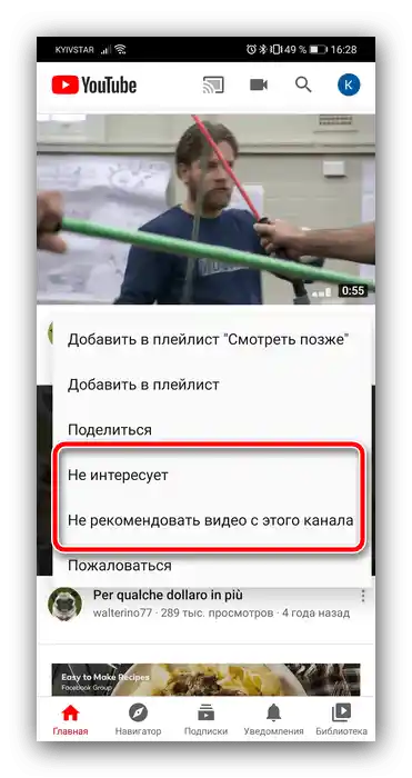Бързо меню на мястото на видеото за скриване на препоръките в YouTube на смартфон