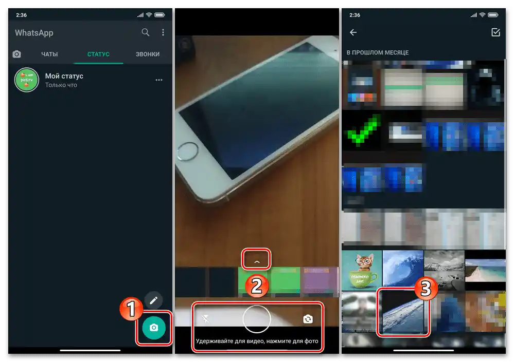 WhatsApp за Android - създаване на графичен статус от направено с камерата на устройството или запазено в неговата памет снимка или видео