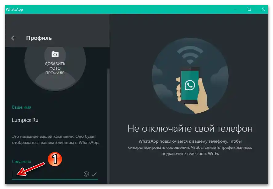 WhatsApp за Windows премахване на текущия текстов статус в месинджъра