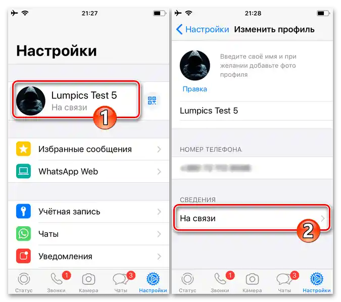 WhatsApp за iPhone - Настройки на мессенджера - преминаване към редактиране на текстовия си статус в услугата