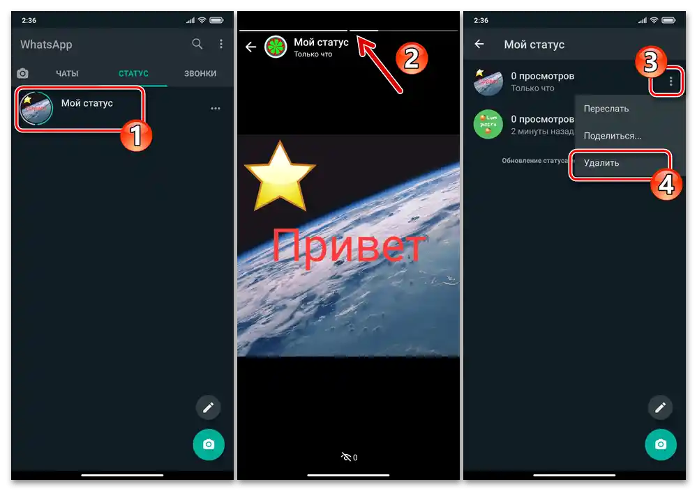 WhatsApp за Android - преглед и изтриване на собствените графични статуси в месинджъра