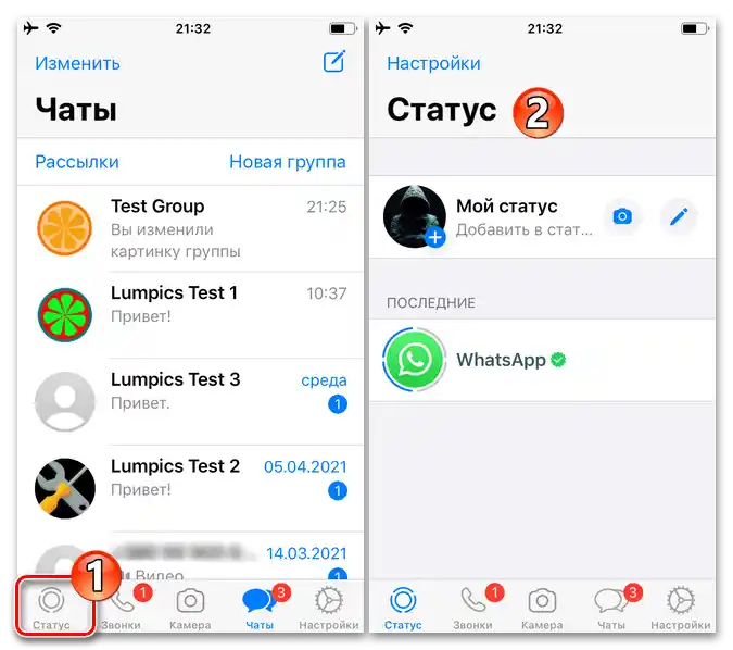 WhatsApp за iPhone - Преминете в раздел Статус на мессенджера, за да създадете история