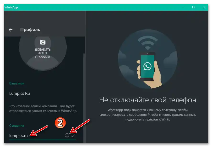 WhatsApp за Windows въвеждане на текстов статус за своя профил