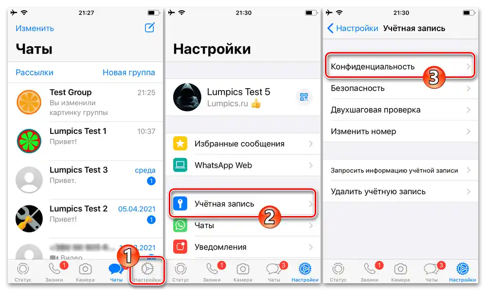 WhatsApp за iPhone - Настройки на мессенджера - Профил - Конфиденциалност