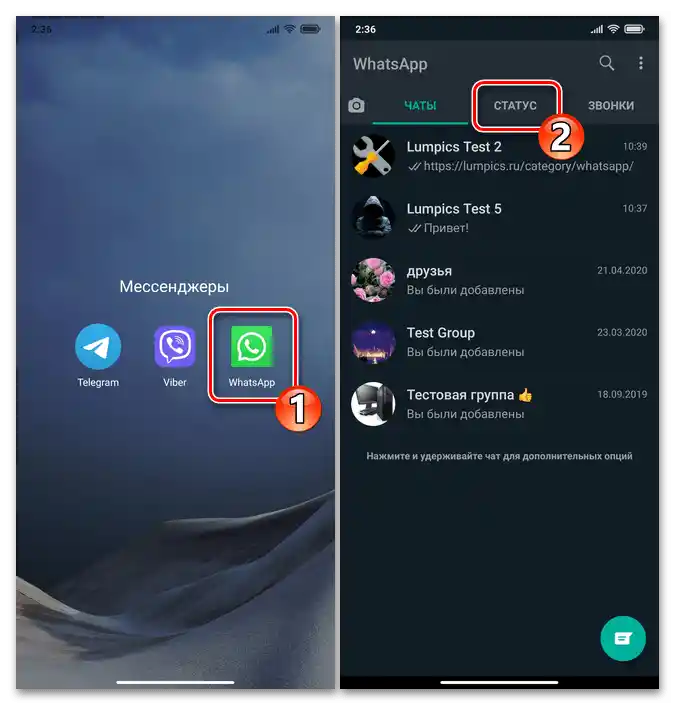 WhatsApp за Android - отваряне на мессенджера, преминаване към раздела Статус за създаване на Истории