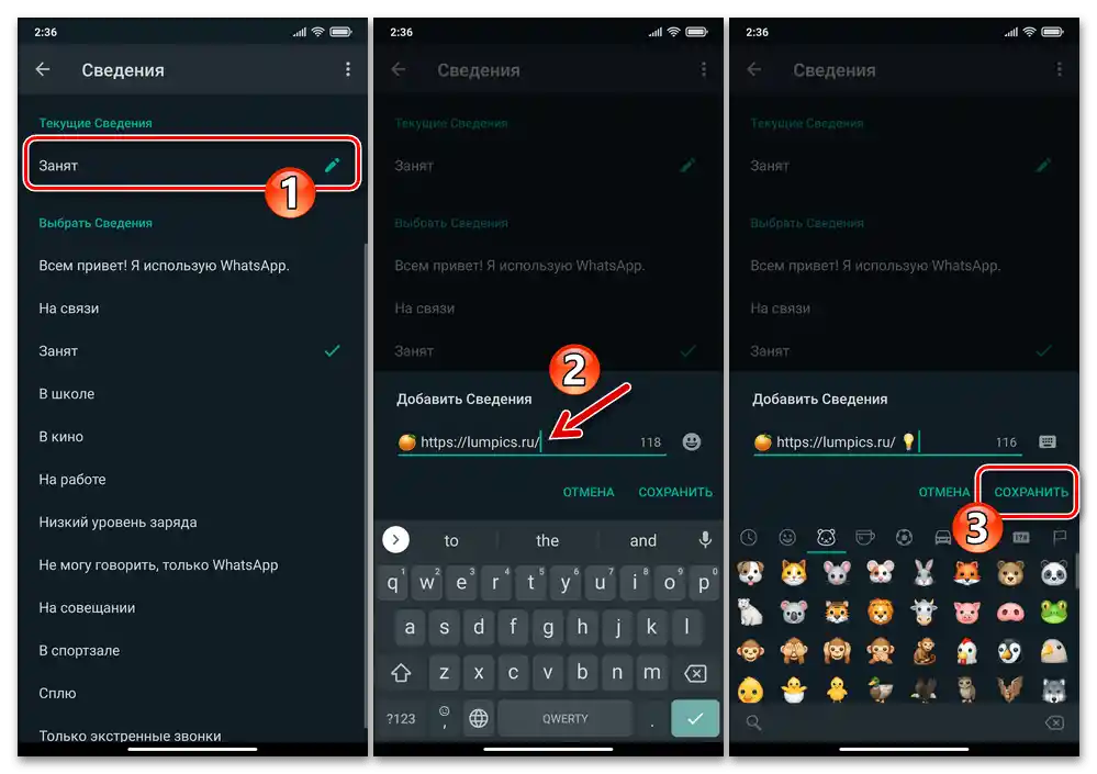 WhatsApp за Android - замяна на текста на статуса в мессенджера, запазване на промените