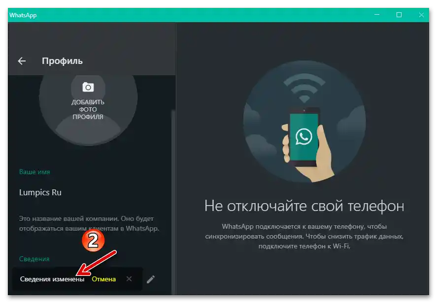 WhatsApp за Windows текстовият статус на профила в мессенджера е запазен успешно