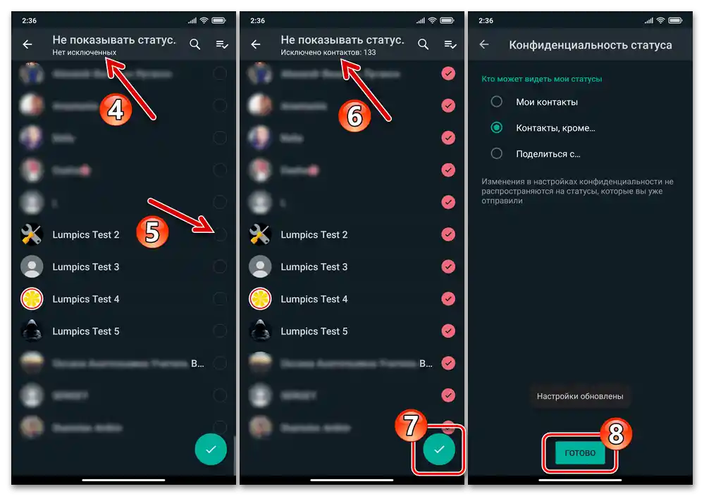 WhatsApp за Android - изключение на контакти от списъка с тези, на които е достъпен прегледът на графичните статуси