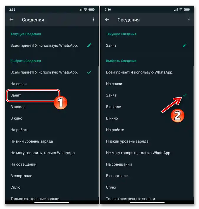 WhatsApp за Android - смяна на текстовия статус на един от шаблоните в мессенджера