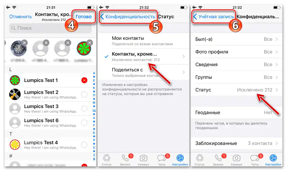 WhatsApp за iPhone - Избор на потребителите от адресната книга, на които е достъпен прегледът на статуси-истории