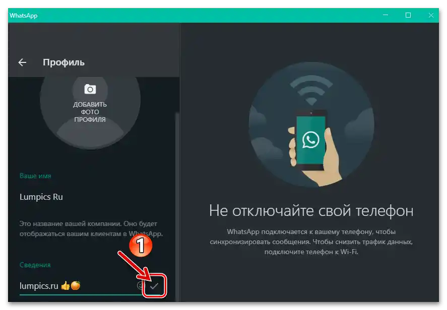 WhatsApp за Windows запазване на текстовия статус в месинджъра, чрез настройките на програмата