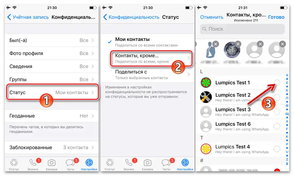 WhatsApp за iPhone - избор на параметри за конфиденциалност на графичния статус в настройките на мессенджера
