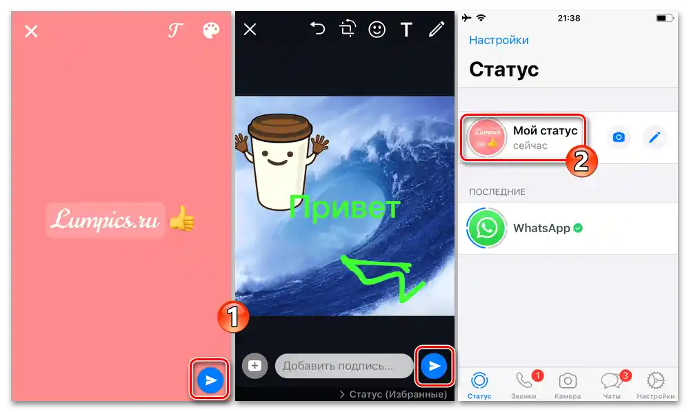 WhatsApp за iPhone - поставяне на графичен статус в мессенджера, преминаване към неговия преглед
