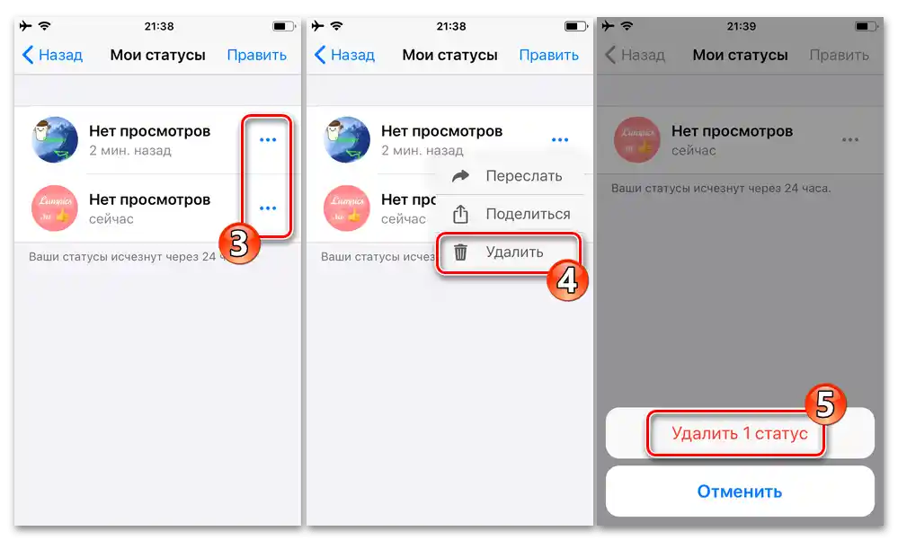 WhatsApp за iPhone - премахване на графичния статус от мессенджъра до изтичането на 24 часа от съществуването му