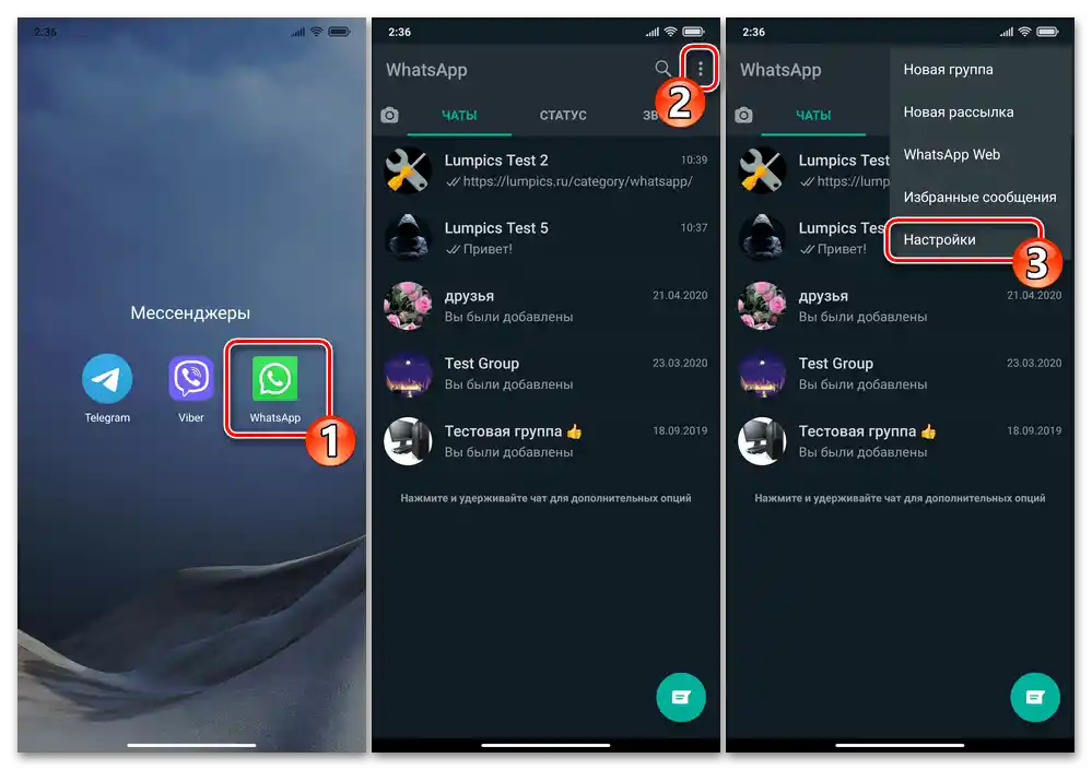WhatsApp за Android - стартиране на мессенджера, преминаване в неговите Настройки