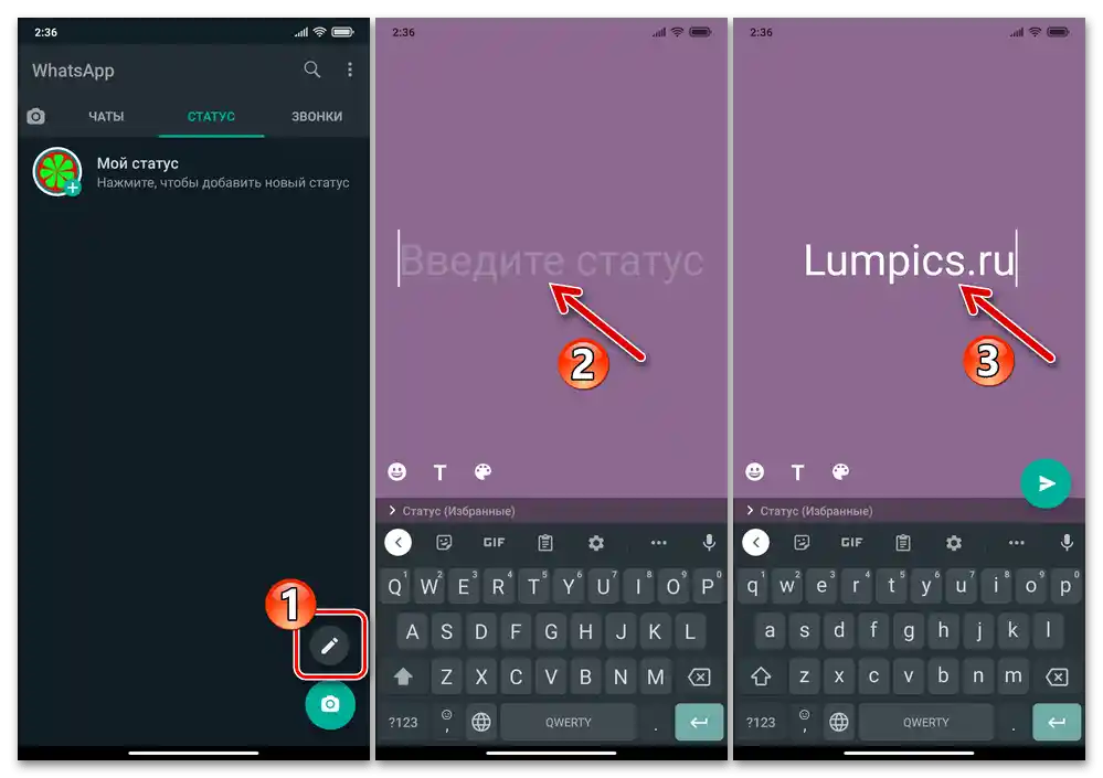 WhatsApp за Android - създаване на статус под формата на оформен надпис