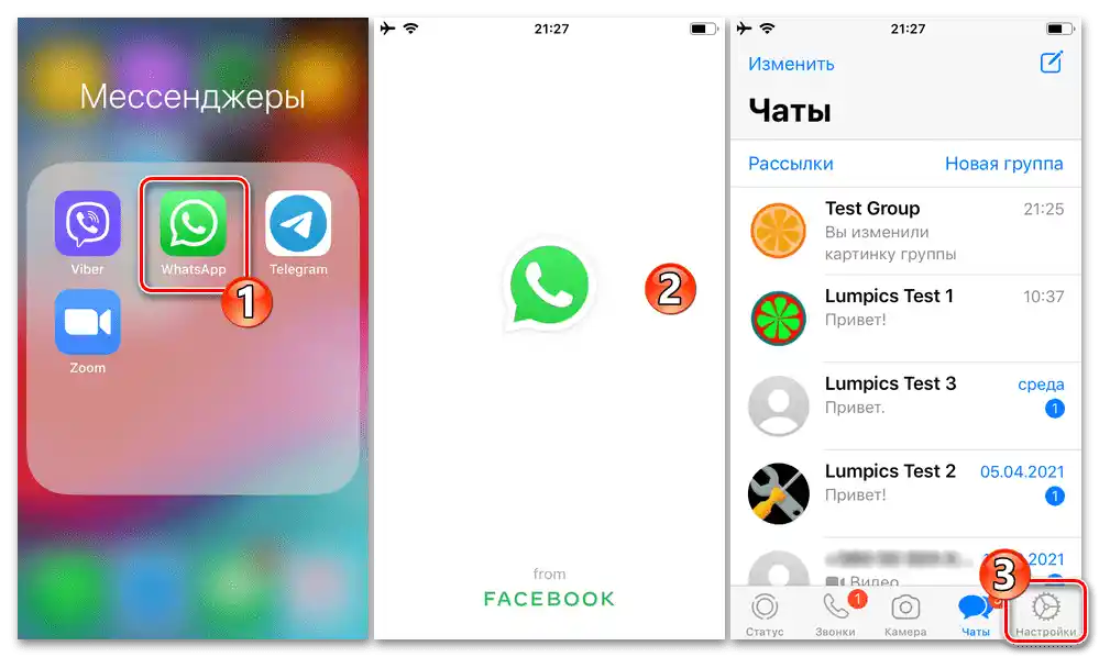 WhatsApp за iPhone - стартиране на мессенджъра, преминаване в неговите Настройки от панела с раздели