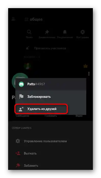 Odstranitev uporabnika s seznama prijateljev pri uporabi Discorda na telefonu
