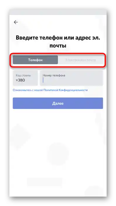 Izbira vrste registracije računa pri uporabi Discorda na telefonu
