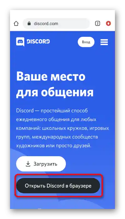 Zagon spletne različice aplikacije za izbris računa pri uporabi Discorda na telefonu