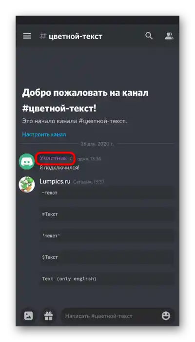 Nastavitev barvnega vzdevka na strežniku pri uporabi Discorda na telefonu