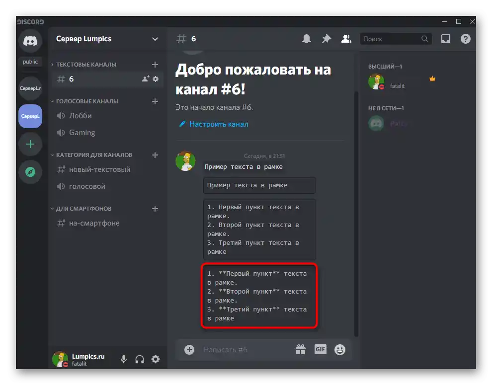 Pošiljanje besedila v okvirju pri uporabi Discorda na telefonu