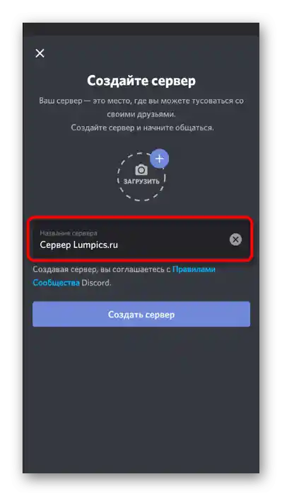 Vgrajene funkcije za ustvarjanje lastnega strežnika pri uporabi Discorda na telefonu