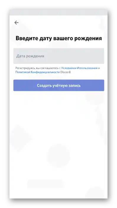 Dodajanje gesla med registracijo računa pri uporabi Discorda na telefonu