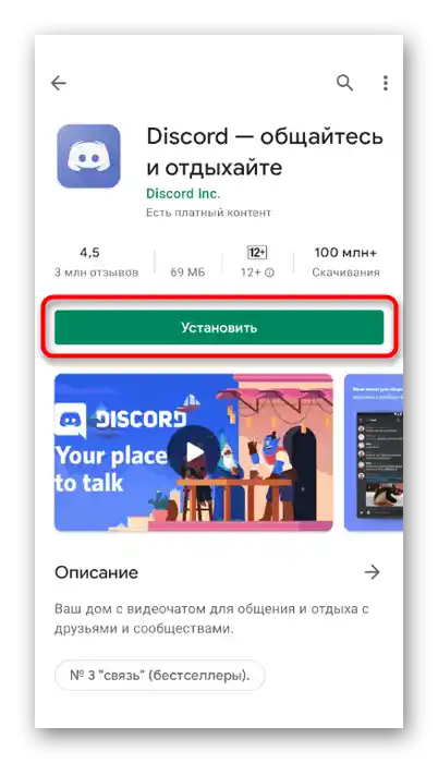 Gumb za namestitev aplikacije iz trgovine pri uporabi Discorda na telefonu