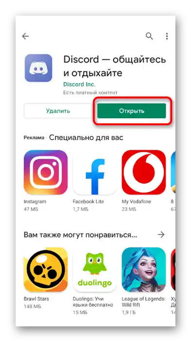 Odprtje aplikacije po namestitvi iz trgovine pri uporabi Discorda na telefonu