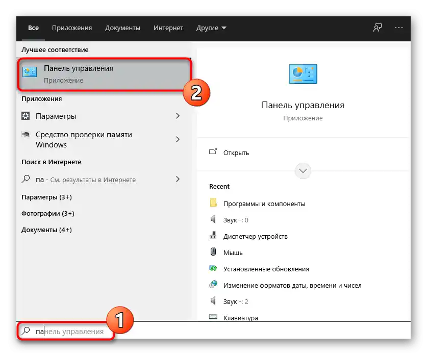 Преминете към Контролния панел, за да разрешите грешка 0x80131500 в Microsoft Store