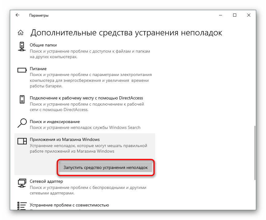 Стартиране на инструмента за отстраняване на проблеми за решаване на грешка 0x80131500 в Microsoft Store