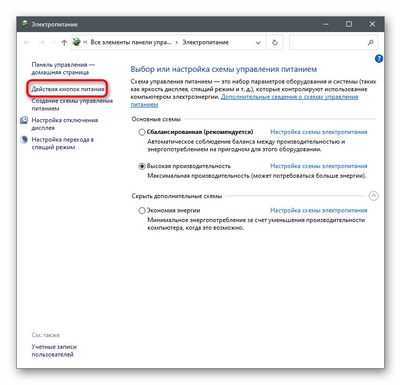 Отваряне на параметрите на бутоните за изключване за решаване на грешка 0x80131500 в Microsoft Store