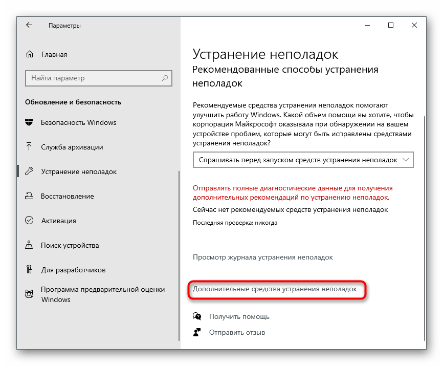 Отваряне на допълнителни параметри на инструмента за отстраняване на проблеми за решаване на грешка 0x80131500 в Microsoft Store
