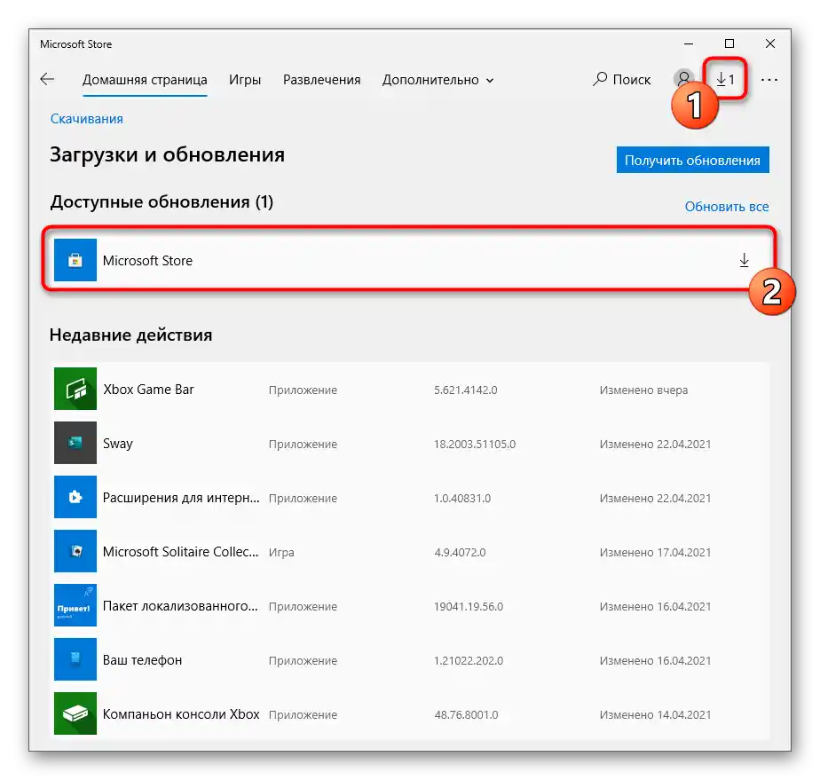 Инсталиране на актуализации за магазина след изчистване на кеша за решаване на грешка 0x80131500 в Microsoft Store