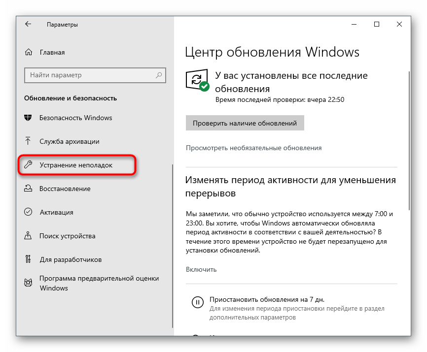 Преминаване към инструмента за отстраняване на проблеми за решаване на грешка 0x80131500 в Microsoft Store