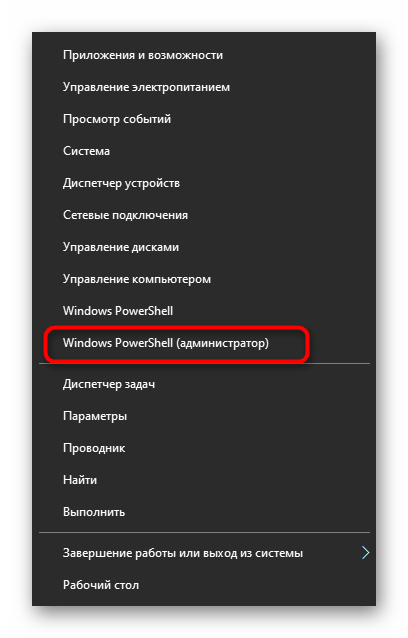 Отваряне на PowerShell за решаване на грешка 0x80131500 в Microsoft Store