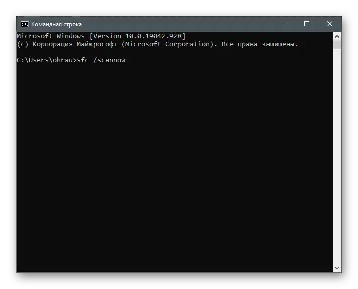 Проверка на целостта на системните файлове за решаване на грешка 0x80131500 в Microsoft Store