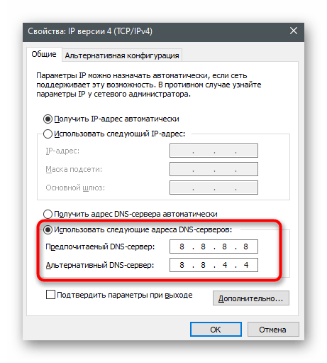Ръчно въвеждане на получените сървъри за решаване на грешка 0x80131500 в Microsoft Store