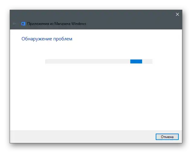 Процесът на работа на средството за отстраняване на проблеми за решаване на грешка 0x80131500 в Microsoft Store