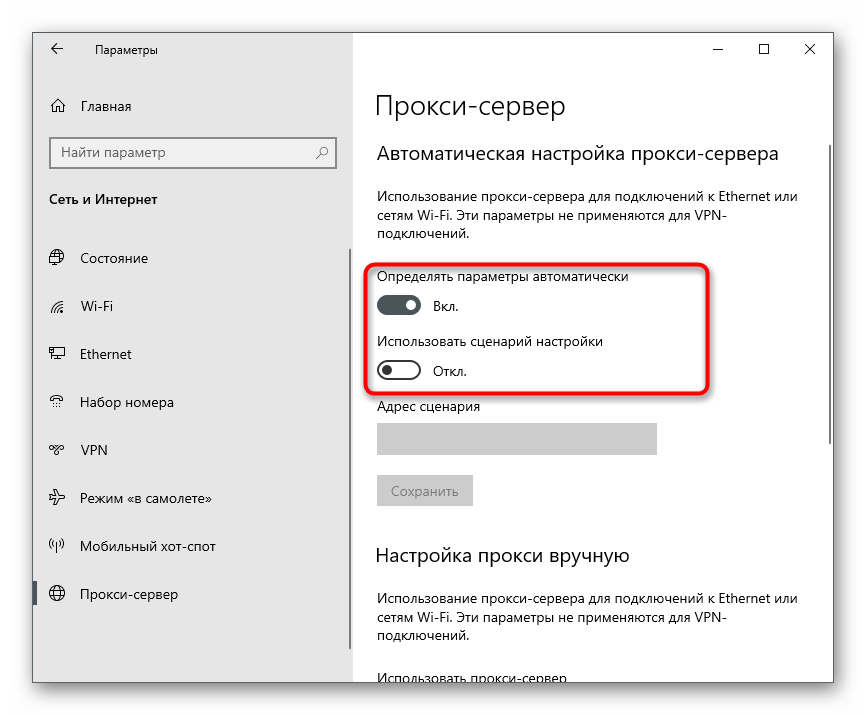 Отключване на прокси сървъра за решаване на грешка 0x80131500 в Microsoft Store