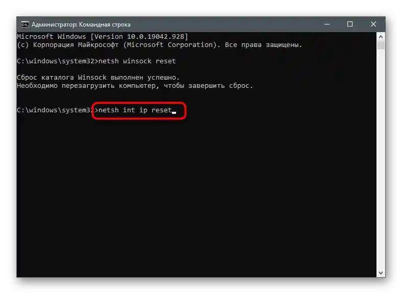 Втората команда за нулиране на мрежовите настройки за решаване на грешка 0x80131500 в Microsoft Store