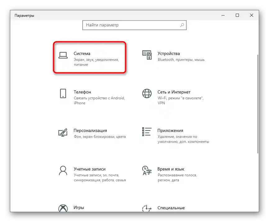 Преминаване към раздел Система за решаване на грешка 0x80131500 в Microsoft Store