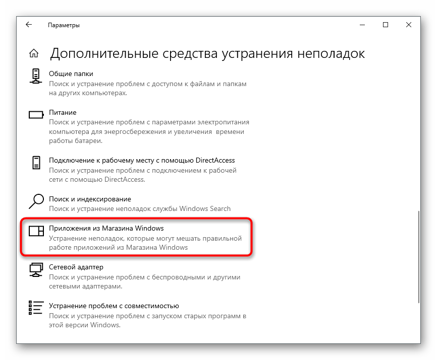 Избор на средство за отстраняване на проблеми за решаване на грешка 0x80131500 в Microsoft Store