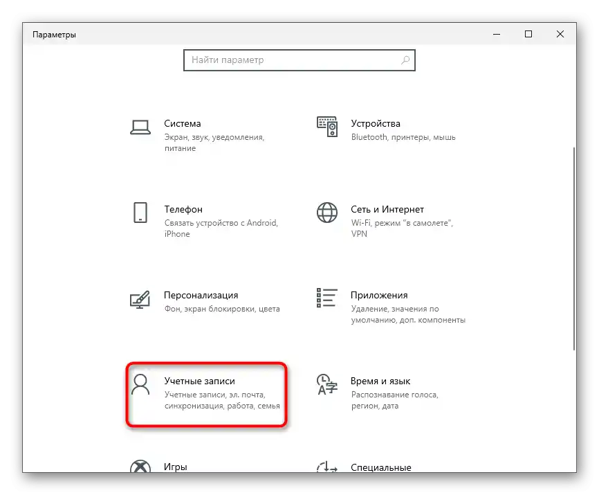 Преминете в раздел Учетни записи, за да разрешите грешка 0x80131500 в Microsoft Store