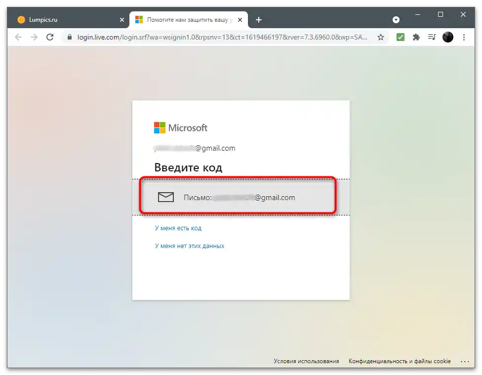 Wysłanie kodu na e-mail w celu usunięcia własnego konta Microsoft