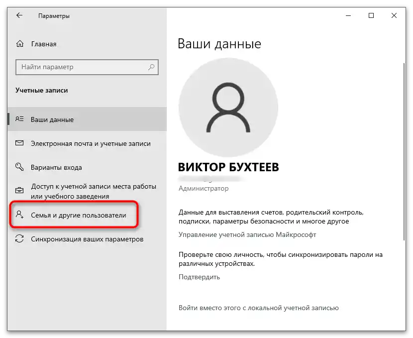 Przejdź do sekcji Rodzina i inni użytkownicy, aby usunąć inne konto Microsoft w systemie Windows