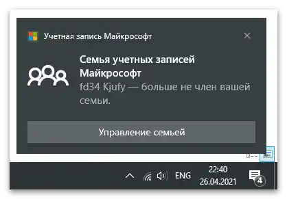 Powiadomienie w systemie operacyjnym o wykluczeniu konta Microsoft z grupy rodzinnej